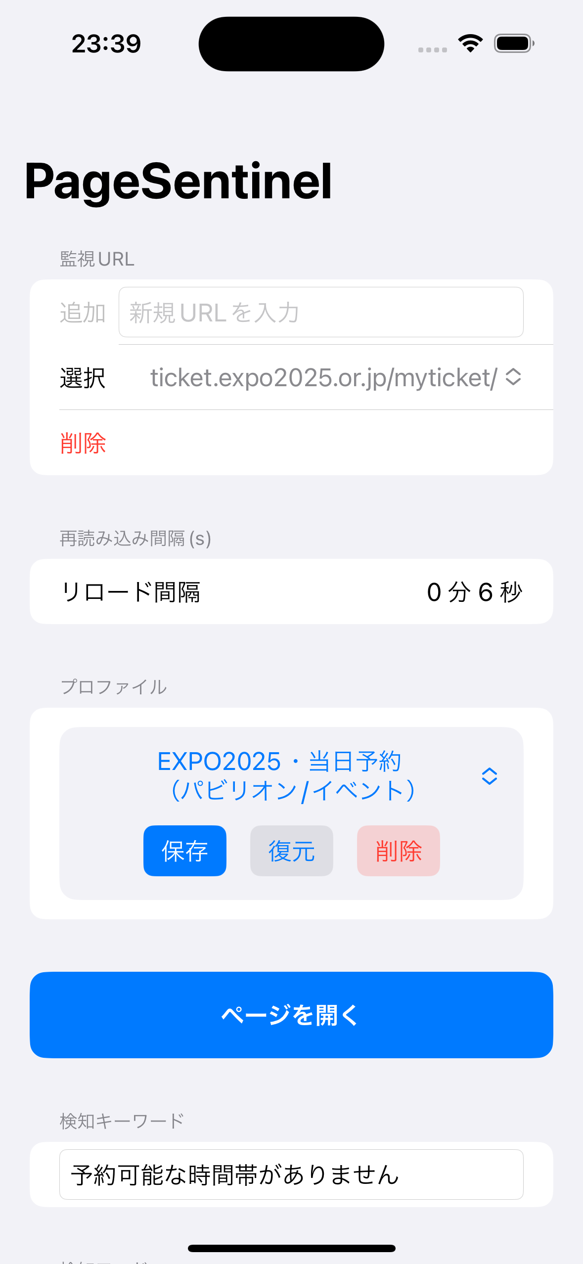 EXPO2025設定1
